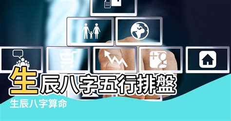 八字五行配對|生辰八字查詢，生辰八字五行查詢，五行屬性查詢